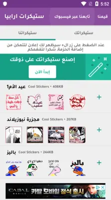 WAStickerApps Arabic Stickers android App screenshot 0