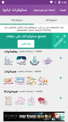 WAStickerApps Arabic Stickers android App screenshot 1