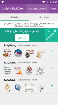 WAStickerApps Arabic Stickers android App screenshot 2